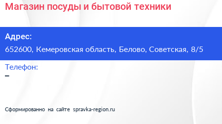 Магазин посуды и бытовой техники - визитка