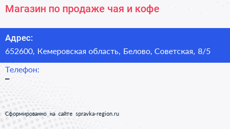 Магазин по продаже чая и кофе - визитка