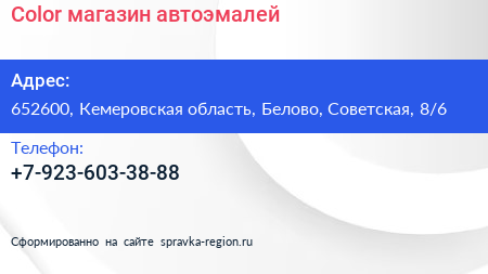 Color магазин автоэмалей - визитка