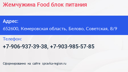 Жемчужина Food блок питания - визитка