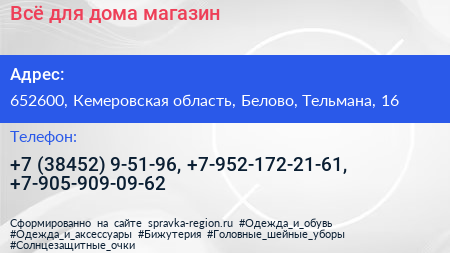 Всё для дома магазин - визитка