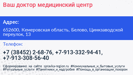 Ваш доктор медицинский центр - визитка