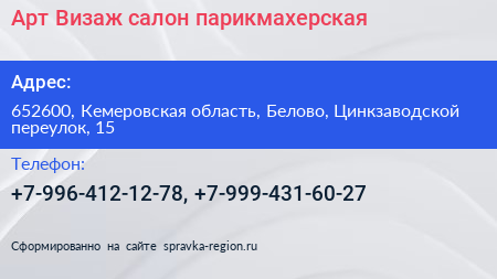 Арт Визаж салон парикмахерская - визитка