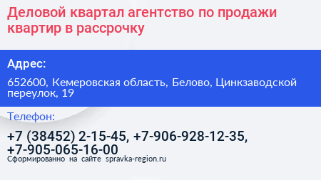 Деловой квартал агентство по продажи квартир в рассрочку - визитка