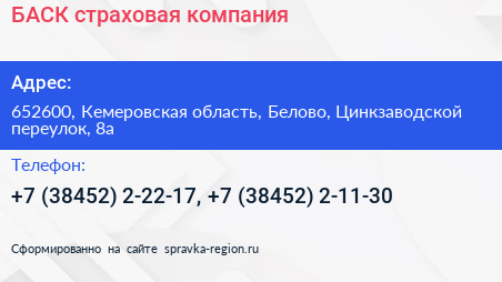 БАСК страховая компания - визитка