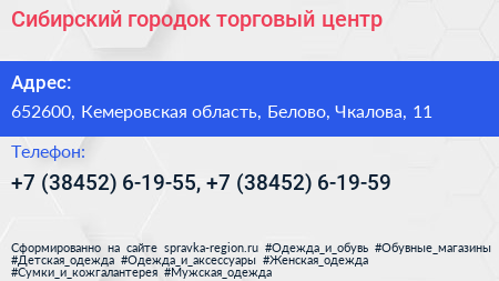 Сибирский городок торговый центр - визитка