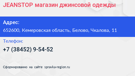 JEANSTOP магазин джинсовой одежды - визитка