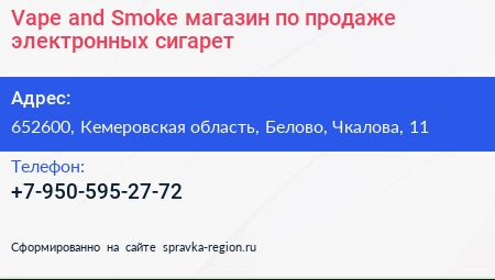 Vape and Smoke магазин по продаже электронных сигарет - визитка