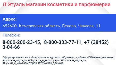 Л Этуаль магазин косметики и парфюмерии - визитка