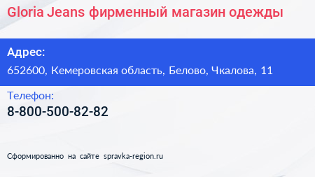 Gloria Jeans фирменный магазин одежды - визитка