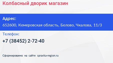 Колбасный дворик магазин - визитка