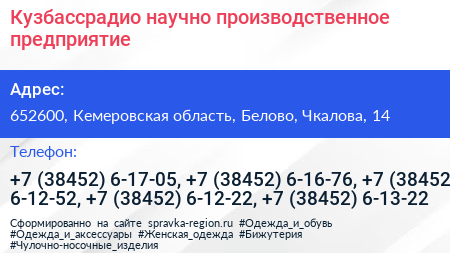 Кузбассрадио научно производственное предприятие - визитка
