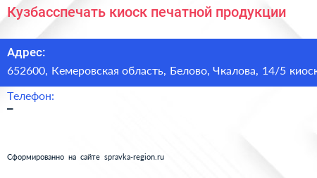 Кузбасспечать киоск печатной продукции - визитка