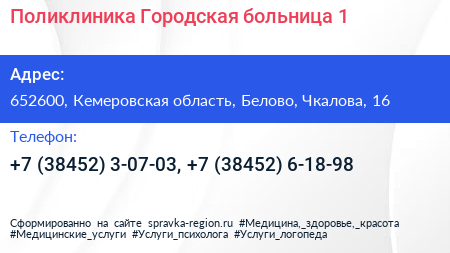 Поликлиника Городская больница 1 - визитка