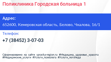 Поликлиника Городская больница 1 - визитка