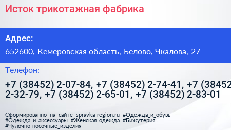 Исток трикотажная фабрика - визитка