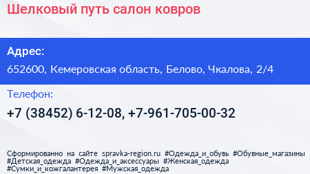 Шелковый путь салон ковров - визитка