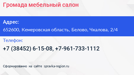 Громада мебельный салон - визитка