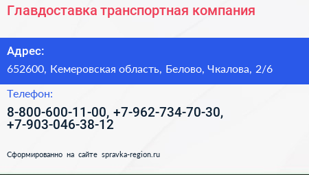 Главдоставка транспортная компания - визитка