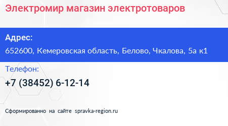 Электромир магазин электротоваров - визитка