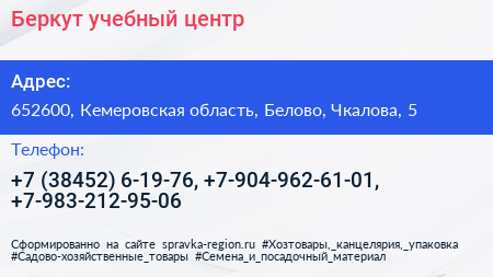 Беркут учебный центр - визитка