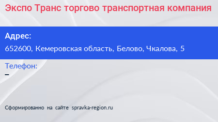 Экспо Транс торгово транспортная компания - визитка
