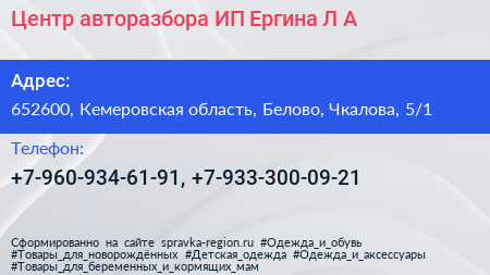 Центр авторазбора ИП Ергина Л А  - визитка