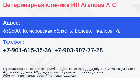 Ветеринарная клиника ИП Агапова А С  - визитка