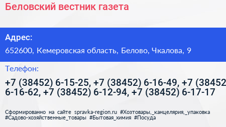 Беловский вестник газета - визитка