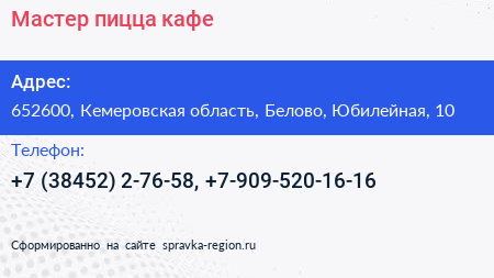 Мастер пицца кафе - визитка