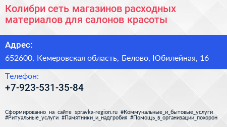 Колибри сеть магазинов расходных материалов для салонов красоты - визитка