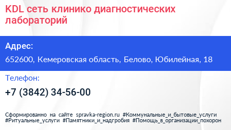 KDL сеть клинико диагностических лабораторий - визитка