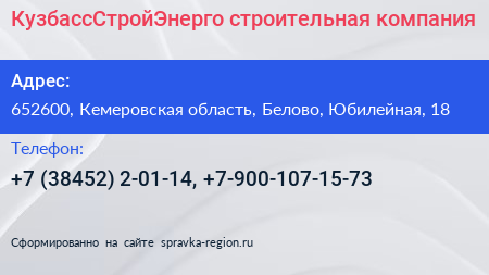 КузбассСтройЭнерго строительная компания - визитка