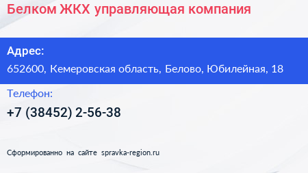 Белком ЖКХ управляющая компания - визитка