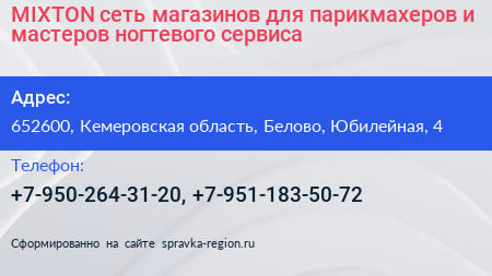 MIXTON сеть магазинов для парикмахеров и мастеров ногтевого сервиса - визитка