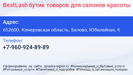 BestLash бутик товаров для салонов красоты - визитка
