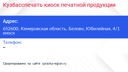 Кузбасспечать киоск печатной продукции - визитка