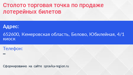 Столото торговая точка по продаже лотерейных билетов - визитка