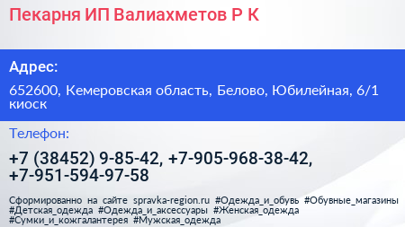 Пекарня ИП Валиахметов Р К  - визитка