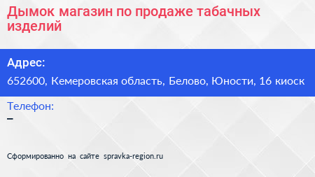 Дымок магазин по продаже табачных изделий - визитка