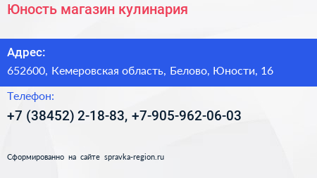 Юность магазин кулинария - визитка