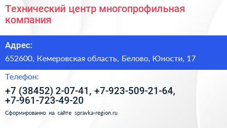 Технический центр многопрофильная компания - визитка