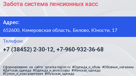 Забота система пенсионных касс - визитка
