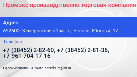 Промэкс производственно торговая компания - визитка