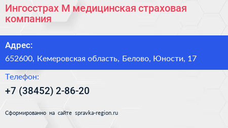 Ингосстрах М медицинская страховая компания - визитка