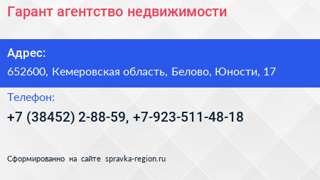 Гарант агентство недвижимости - визитка