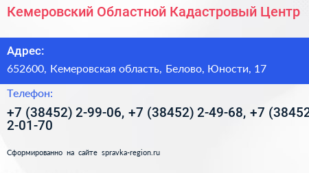 Кемеровский Областной Кадастровый Центр - визитка
