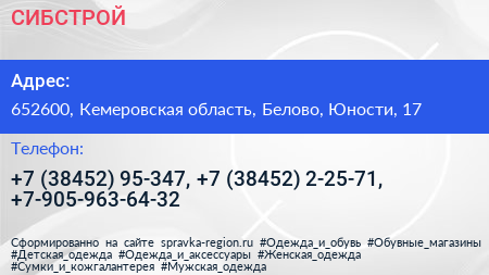 СИБСТРОЙ - визитка