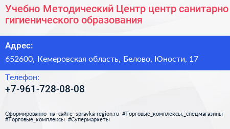 Учебно Методический Центр центр санитарно гигиенического образования - визитка