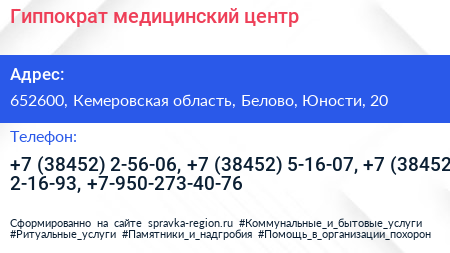 Гиппократ медицинский центр - визитка